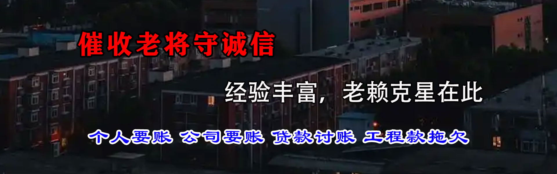 南岔要债公司